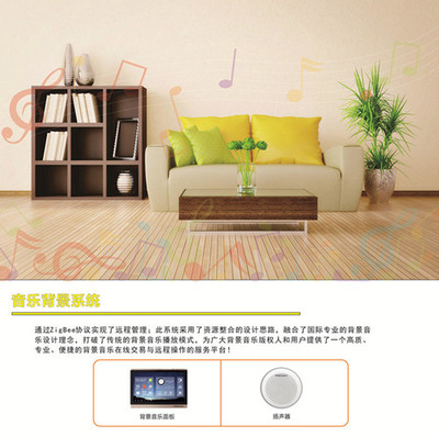 陜西智能家居榮事達(dá)品牌智能背景音樂(lè)系統(tǒng)內(nèi)附全屋智能解決方案